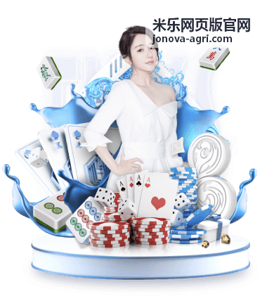 米乐网页版浏览器兼容与访问方式说明